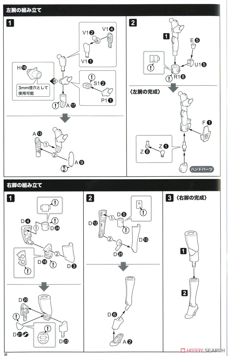 Megami Device Collaboration Baselard Animation Ver. (Plastic model) Assembly guide4