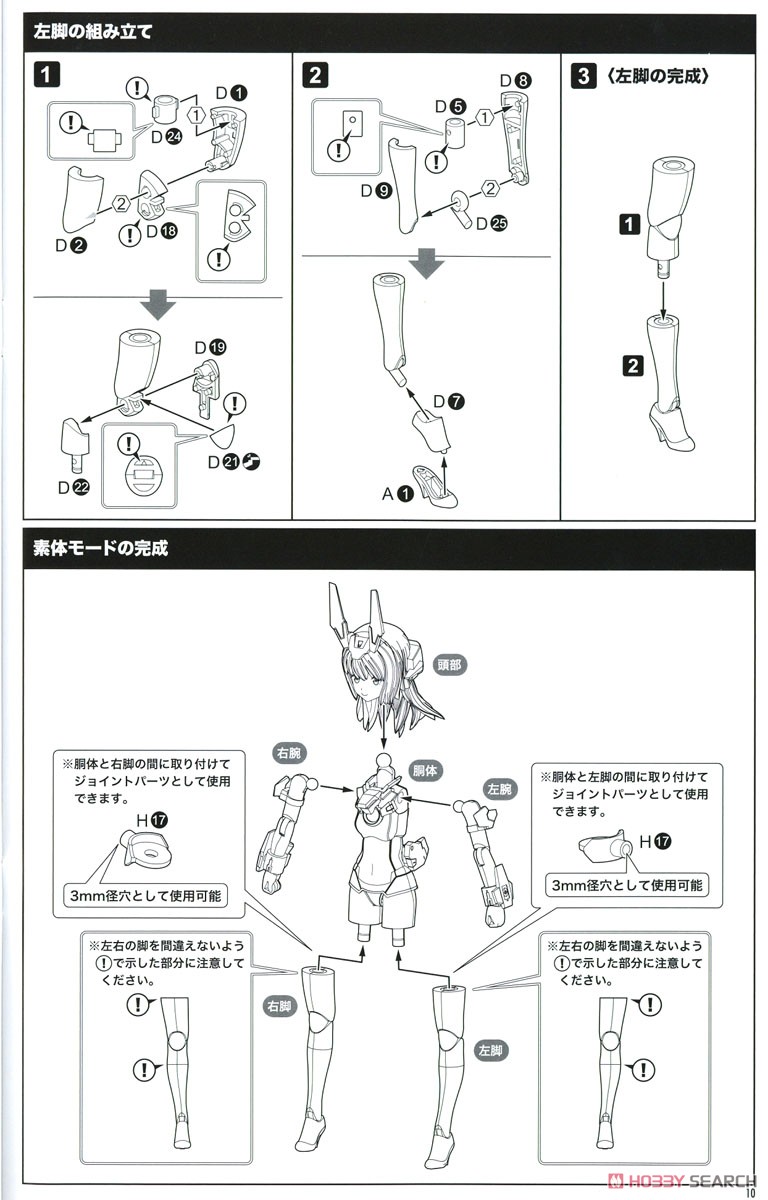 メガミデバイス コラボ バーゼラルド Animation Ver. (プラモデル) 設計図5