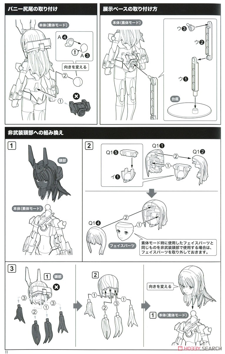 Megami Device Collaboration Baselard Animation Ver. (Plastic model) Assembly guide6