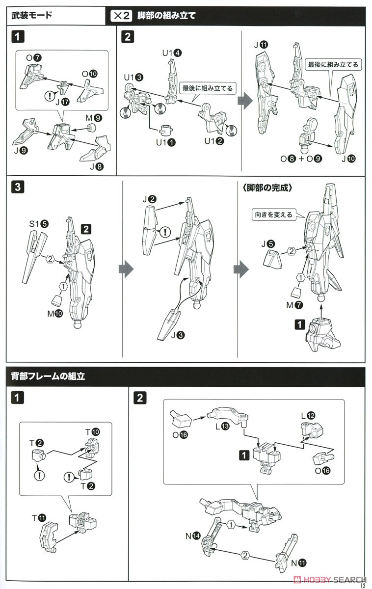 Megami Device Collaboration Baselard Animation Ver. (Plastic model) Assembly guide7