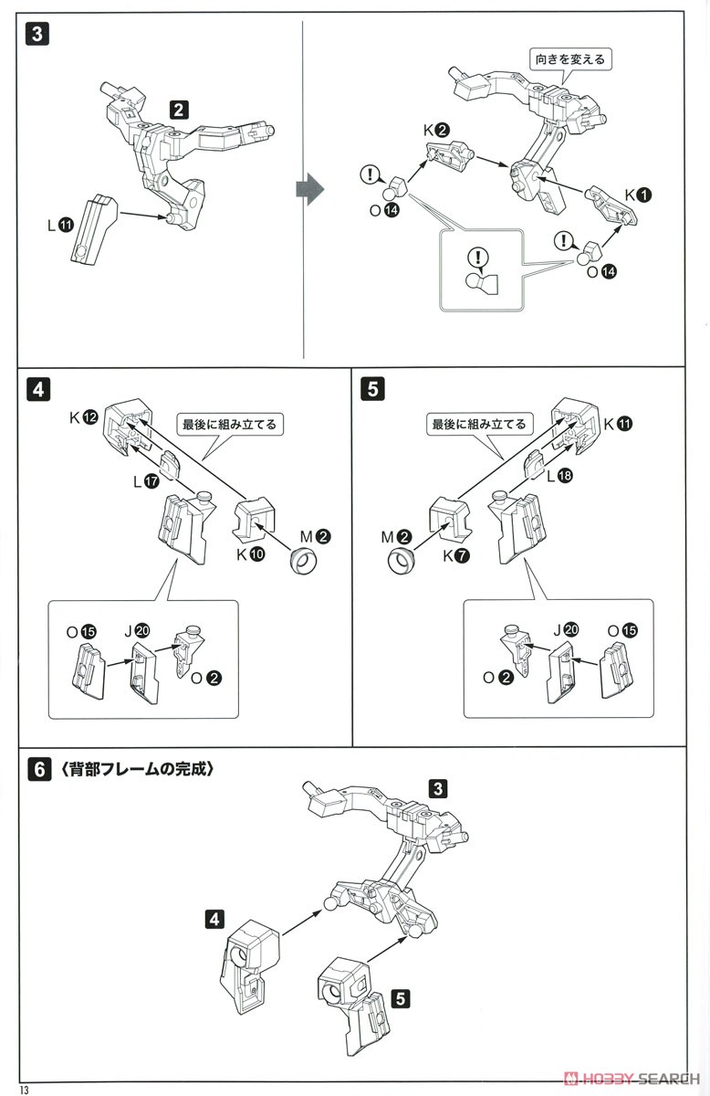 Megami Device Collaboration Baselard Animation Ver. (Plastic model) Assembly guide8