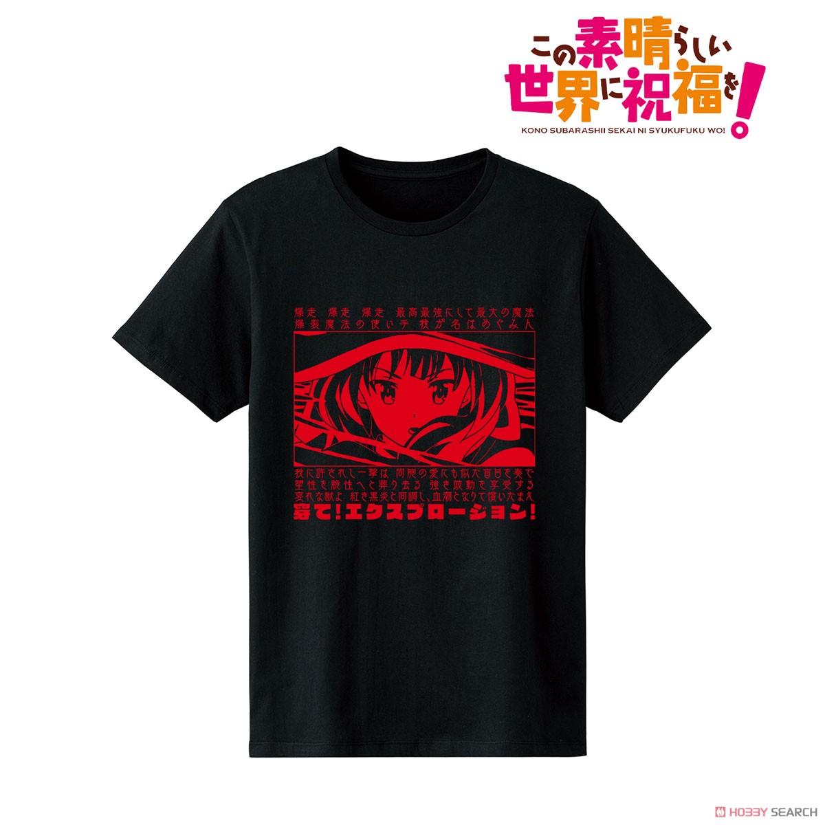 KonoSuba: God`s Blessing on this Wonderful World! Megumin Explosion Spell T-Shirt Mens M (Anime Toy) Item picture1