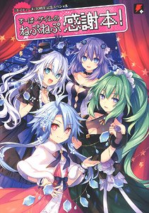 Super Game no Nepunepu Thanks Book! (Book)
