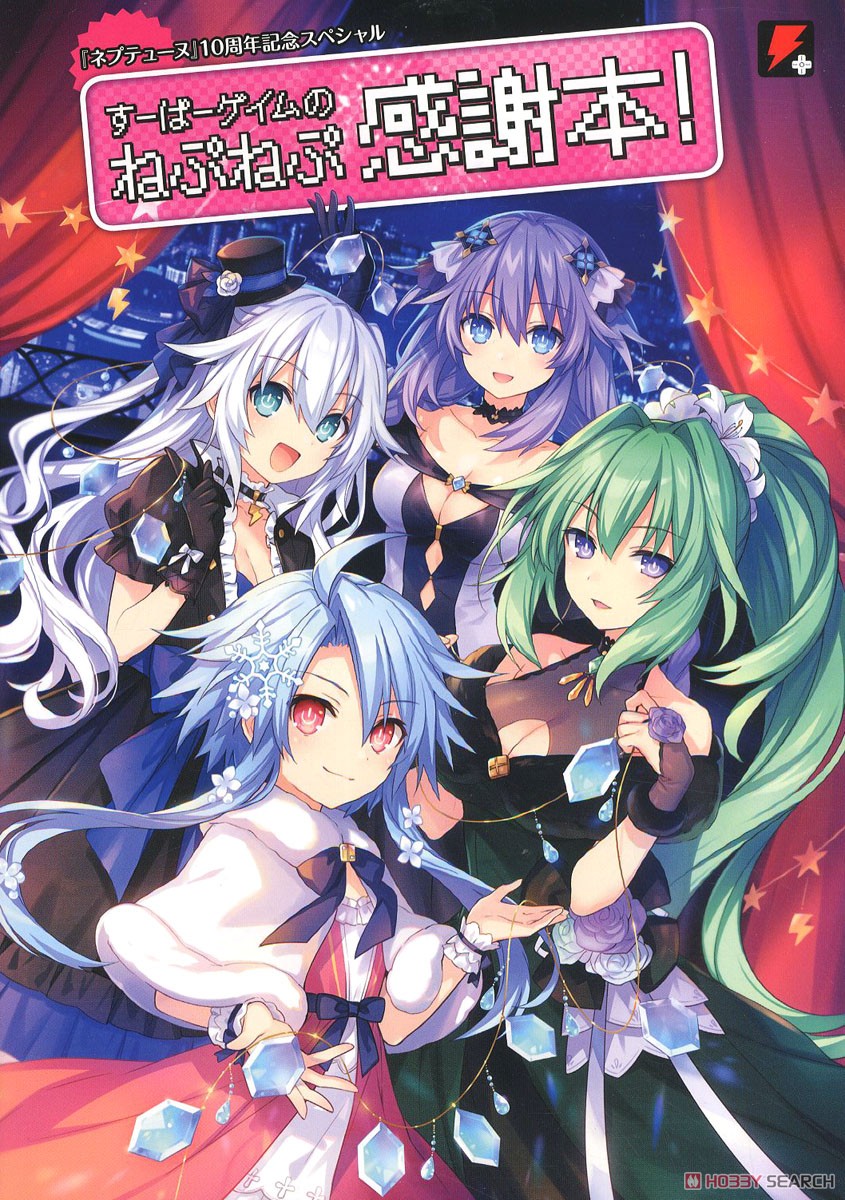 Super Game no Nepunepu Thanks Book! (Book) 商品画像1