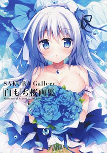 Sakura Gallery Sakura Shiromochi Illust Book II (Art Book)