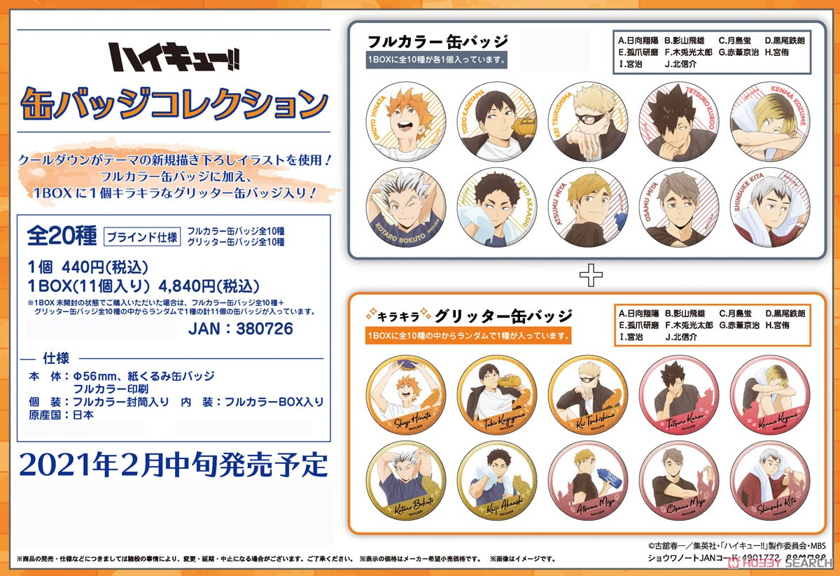 Haikyu!! Can Badge Collection (Set of 11) (Anime Toy) Other picture1