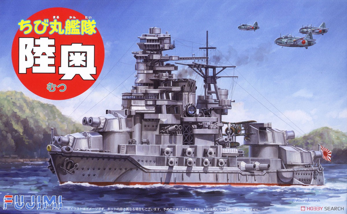 ちび丸艦隊 陸奥 特別仕様 (エッチングパーツ付き) (プラモデル) パッケージ1