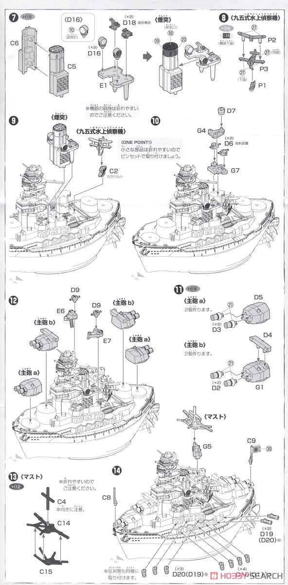 ちび丸艦隊 陸奥 特別仕様 (エッチングパーツ付き) (プラモデル) 設計図2