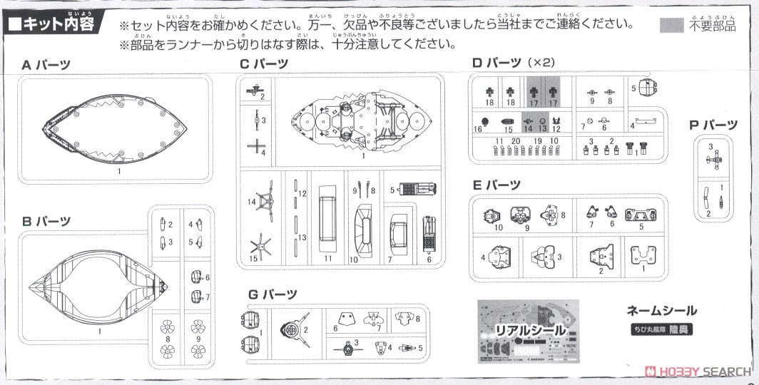 ちび丸艦隊 陸奥 特別仕様 (エッチングパーツ付き) (プラモデル) 設計図3
