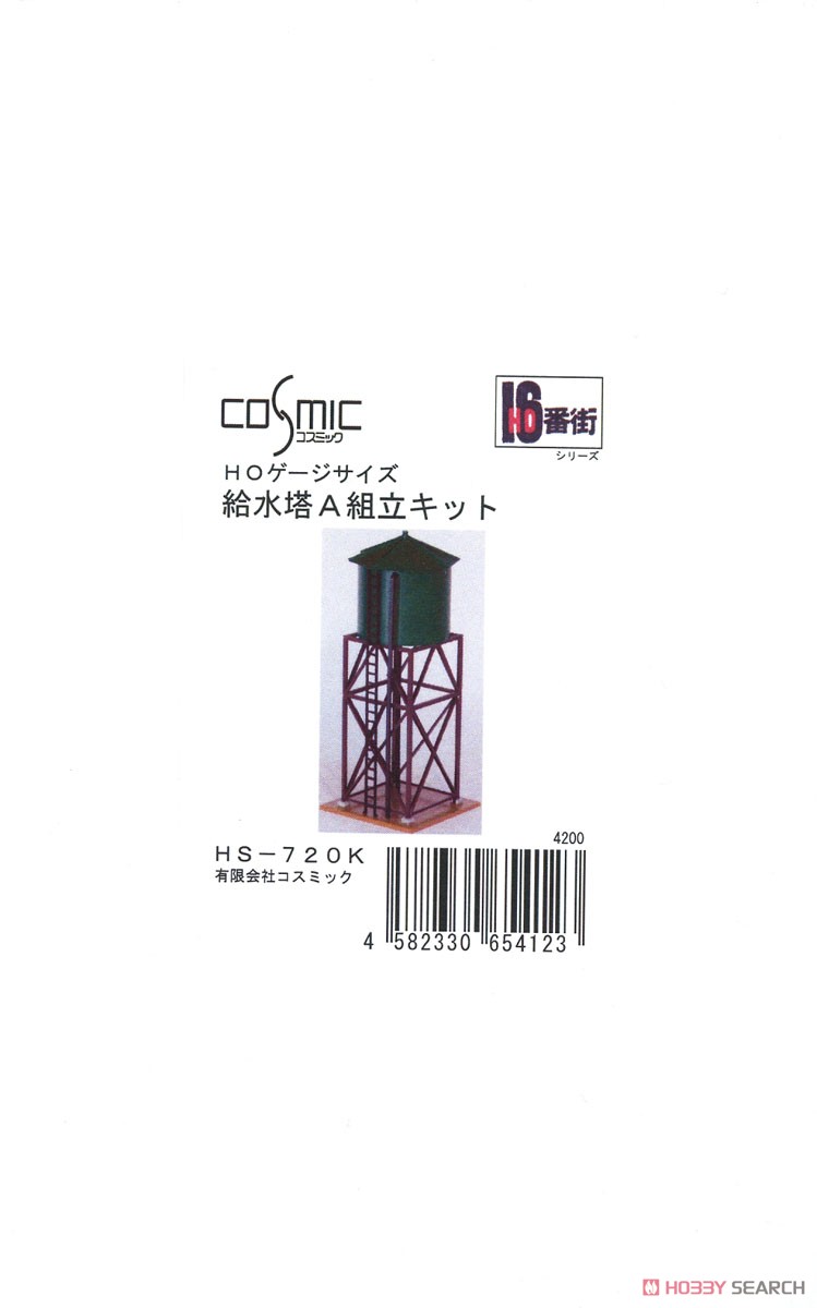 HO Scale Size Water Tower A (Steel Frame) Kit (Unassembled Kit) (Model Train) Package1