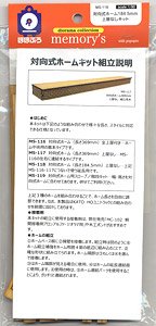 1/80(HO) [memory`s] One-Sided Platform 184.5mm (without Shed) Kit (Unassembled Kit) (Model Train)