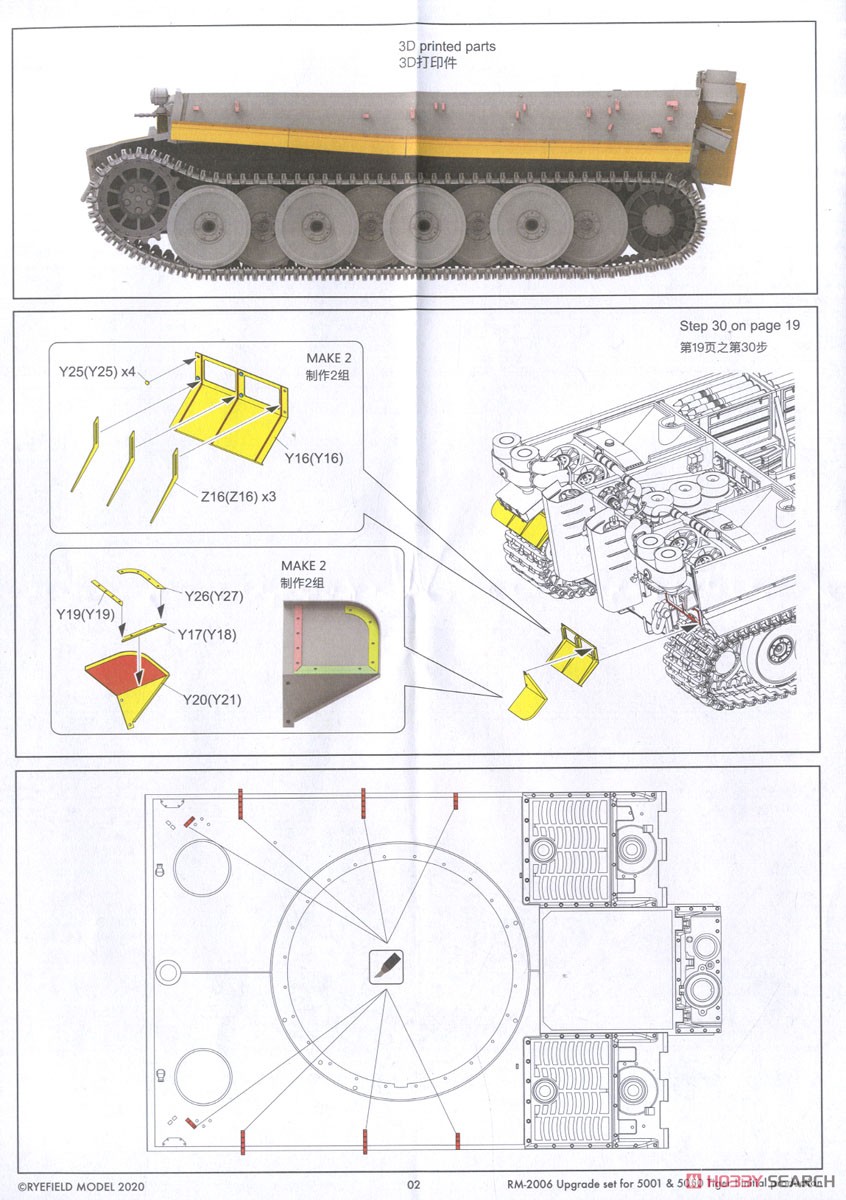 タイガーI 重戦車 極初期型 1943 年前半 北アフリカ前線/チュニジア用 グレードアップパーツセット (RFM5001/5001U/5050用) (プラモデル) 設計図2