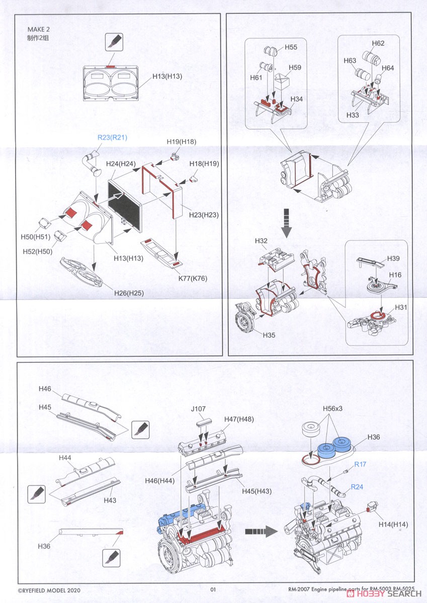 タイガー戦車用エンジン配管 パーツ (RFM5003/5010/5025用) (プラモデル) 設計図1