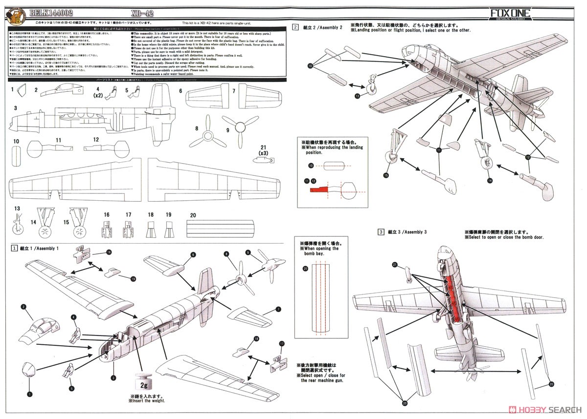 XB-42 試作爆撃機 1号機 (プラモデル) 設計図1