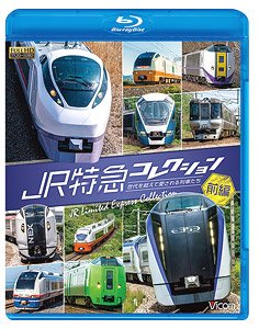 JR特急コレクション 前編 (北海道・東北・関東・中部) (Blu-ray)