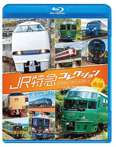 JR特急コレクション 後編 (近畿・中国・四国・九州) (Blu-ray)