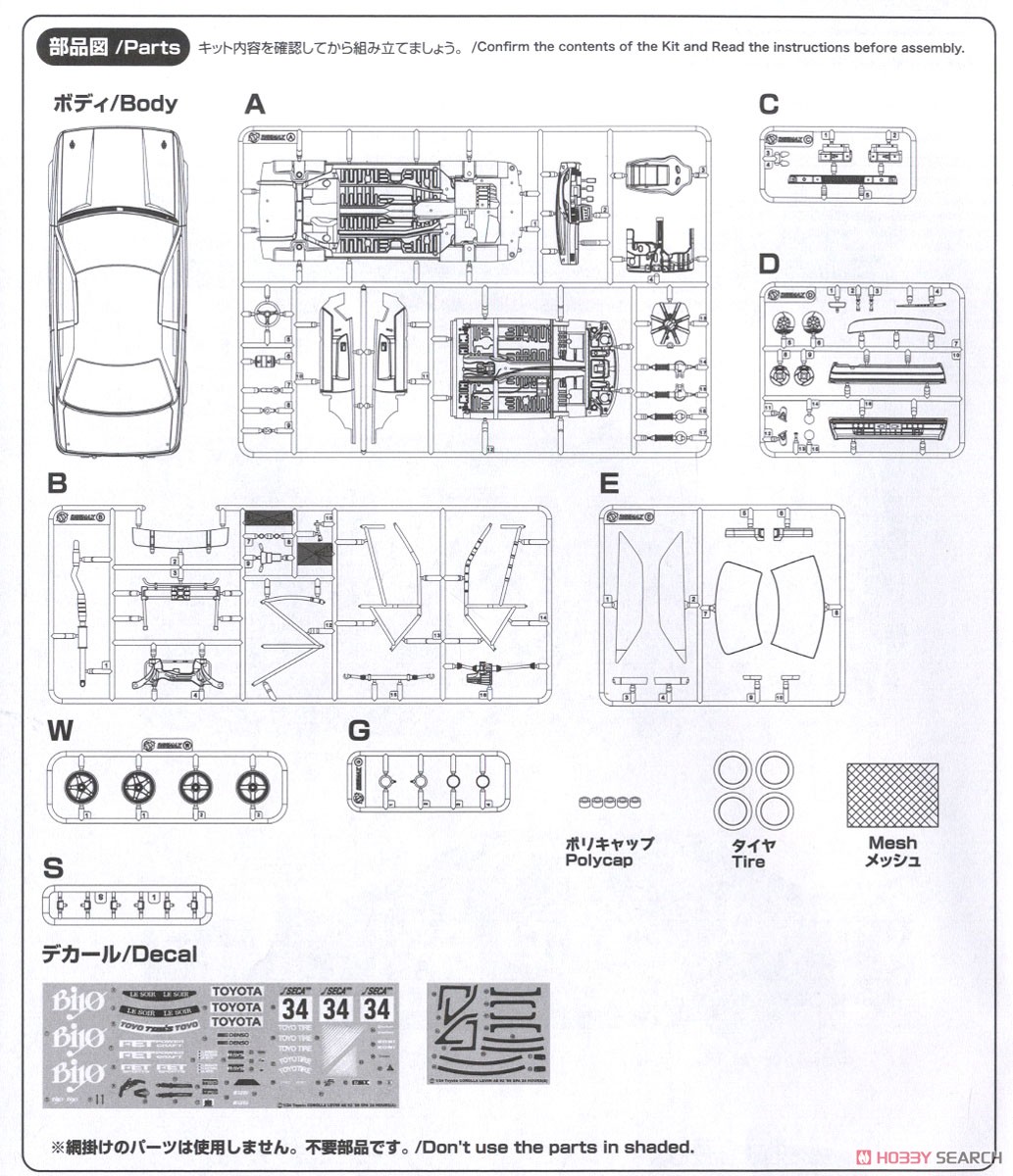 1/24 レーシングシリーズ トヨタ カローラ レビン AE92 1989 スパ24時間レース (プラモデル) 設計図10