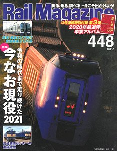 Rail Magazine 2021年5月号 No.448 ※付録付 (雑誌)