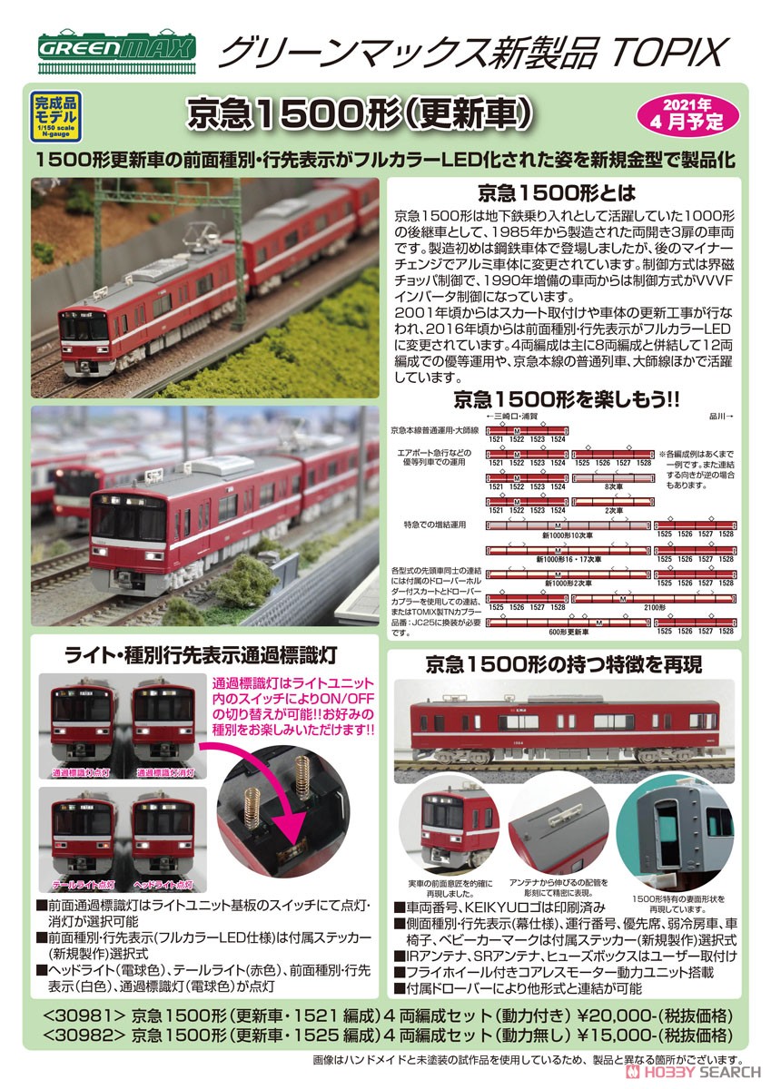 京急 1500形 (更新車・1521編成) 4輛編成セット (動力付き) (4両セット) (塗装済み完成品) (鉄道模型) その他の画像6