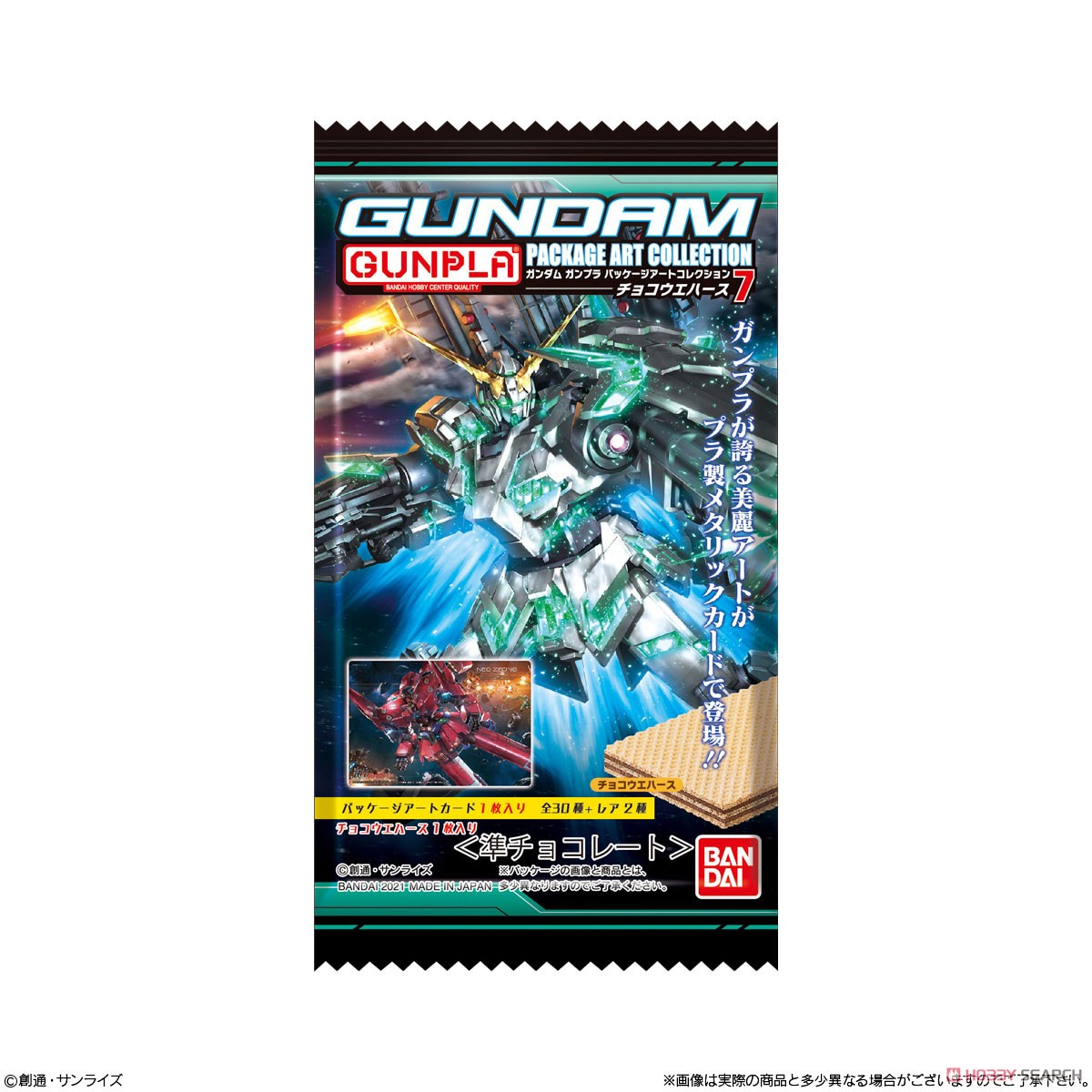 Gundam Gunpla Package Art Collection Chocolate Wafer 7 (Set of 20) (Shokugan) Package1