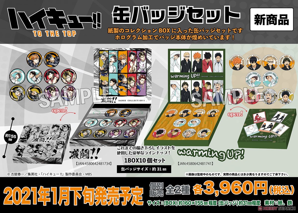 Haikyu!! Fierce Fight!! Can Badge Set (Anime Toy) Other picture1