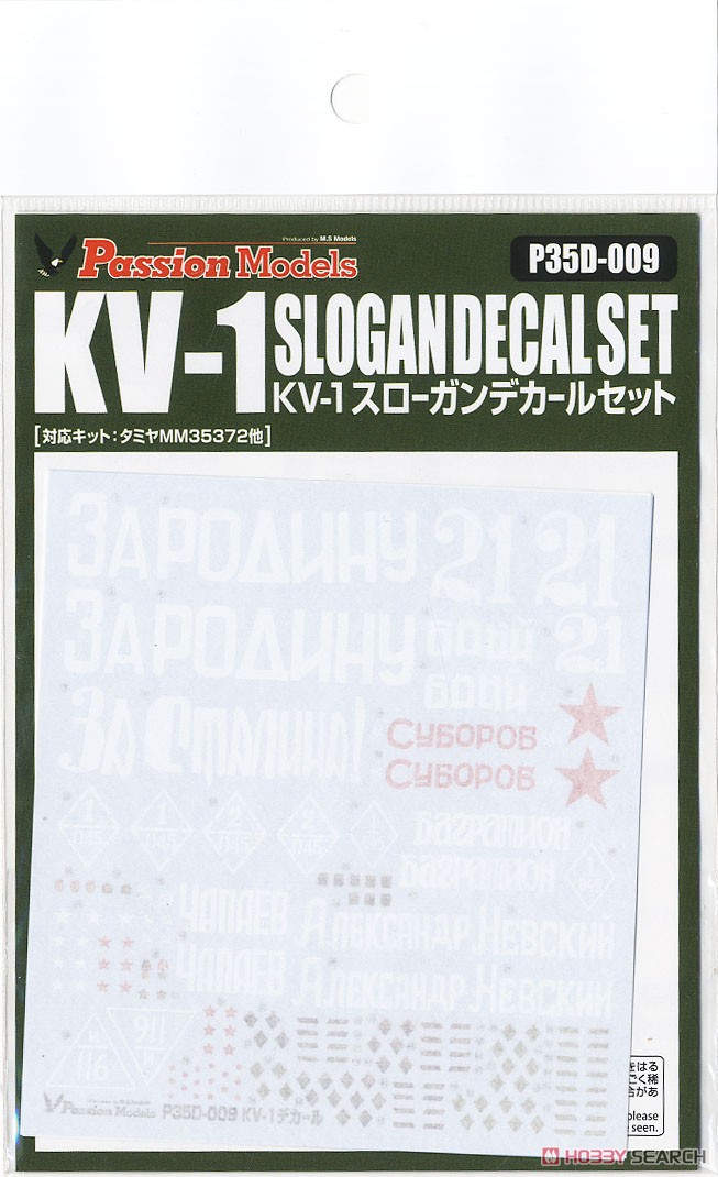 Decal Set for KV-1 Slogan [for Tamiya MM35372 etc.] Item picture1