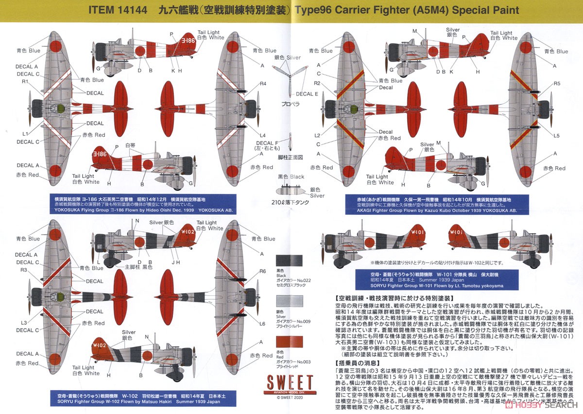 九六艦戦 空戦訓練特別塗装 【SWEET 20周年記念セット】 (プラモデル) 塗装1