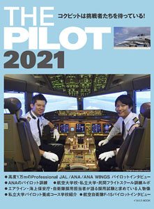 ザ･パイロット 2021 (書籍)