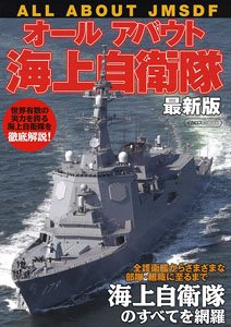 All About JMSDF Latest Edition (Book)