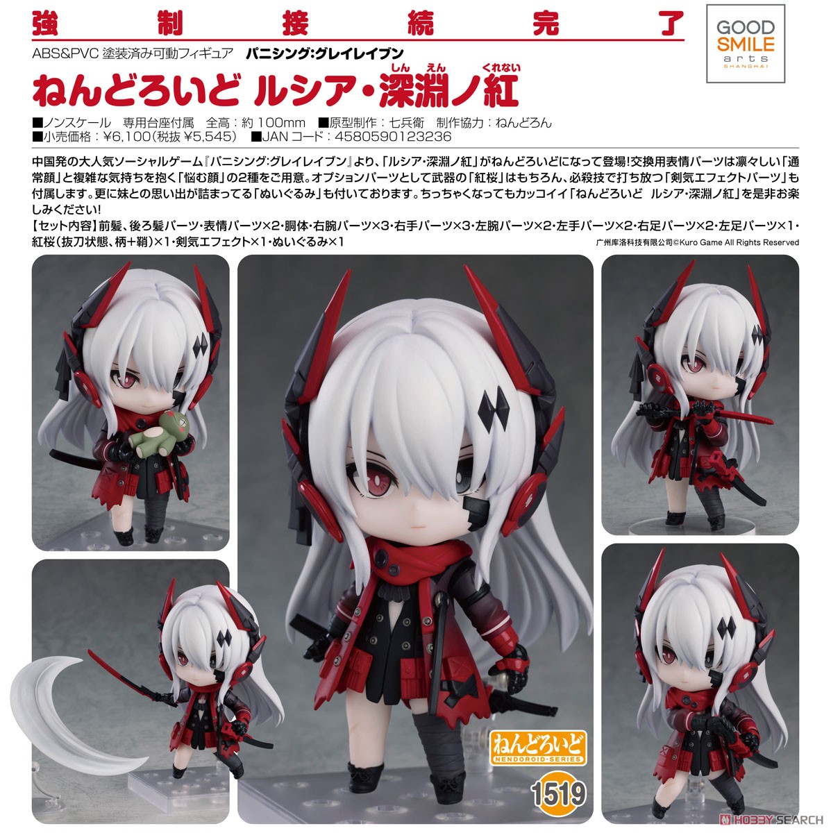 ねんどろいど ルシア・深淵ノ紅 (フィギュア) 商品画像6