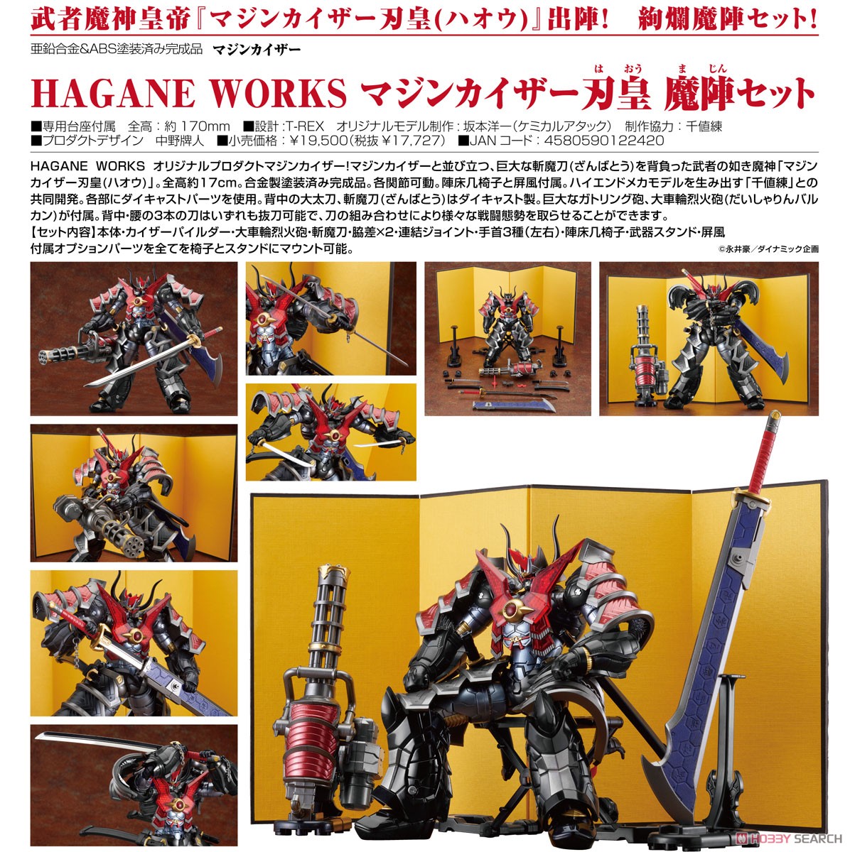 HAGANE WORKS マジンカイザー刃皇 魔陣セット (完成品) 商品画像11
