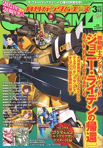 月刊GUNDAM A(ガンダムエース) 2021 3月号 No.223 ※付録付 (雑誌)