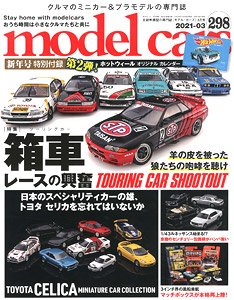 Model Cars No.298 (Hobby Magazine)