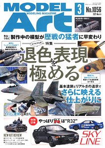 Model Art 2021 March No.1056 (Hobby Magazine)