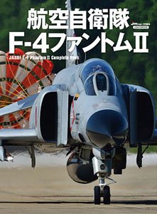 航空自衛隊 F-4ファントムII (書籍)