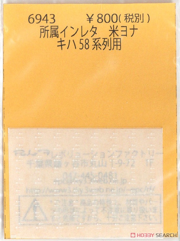 Affiliation Instant Lettering Yonayona for Series KIHA58 (Model Train) Item picture1