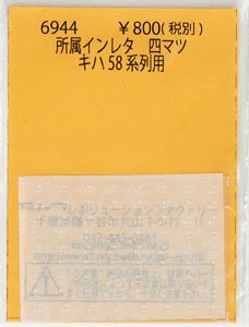 Affiliation Instant Lettering Shimatsu for Series KIHA58 (Model Train)