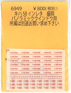 Instant Lettering for KIHA58 Morioka (Model Train)