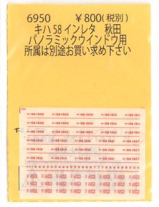 Instant Lettering for KIHA58 Akita (for Panoramic Window) (Model Train)