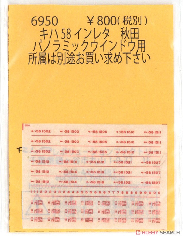 キハ58インレタ 秋田 (パノラミックウインドウ用) (鉄道模型) 商品画像1