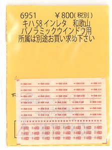 Instant Lettering for KIHA58 Wakayama (for Panoramic Window) (Model Train)