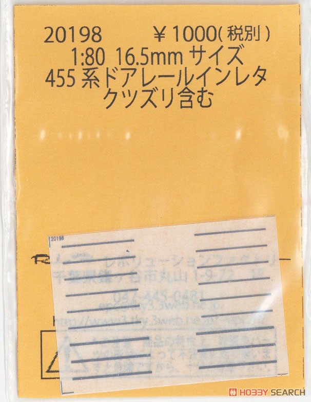 1/80(HO) Door Rail Instant Lettering for Series 455 (for TOMIX) (Model Train) Item picture1