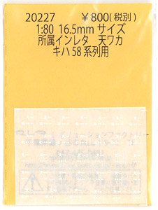 1/80(HO) Affiliation Instant Lettering Tenwaka for Series KIHA58 (Model Train)