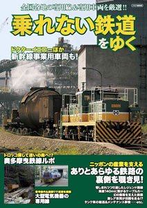 Go on a Railroad that You Can`t Ride (Book)