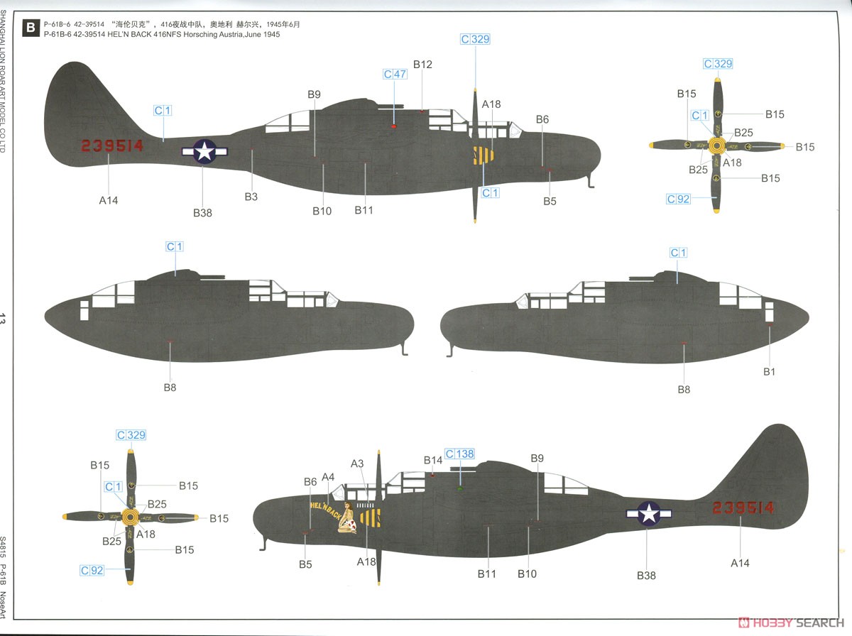 P-61B ノーズアート (プラモデル) 塗装3