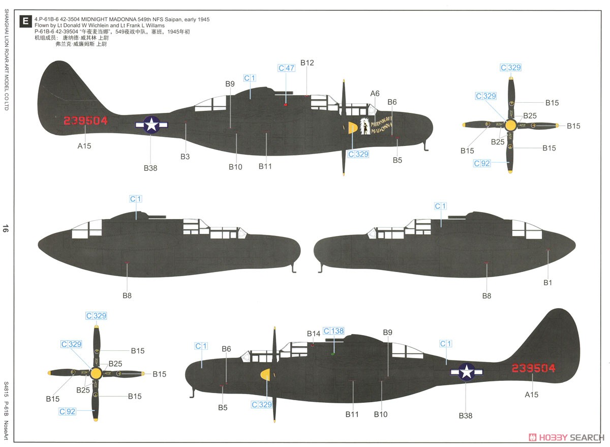 P-61B ノーズアート (プラモデル) 塗装6