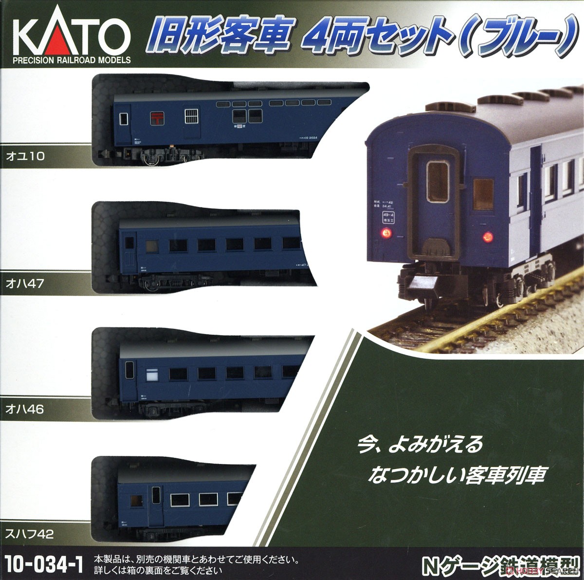 旧形客車 4両セット (ブルー) (4両セット) (鉄道模型) パッケージ1