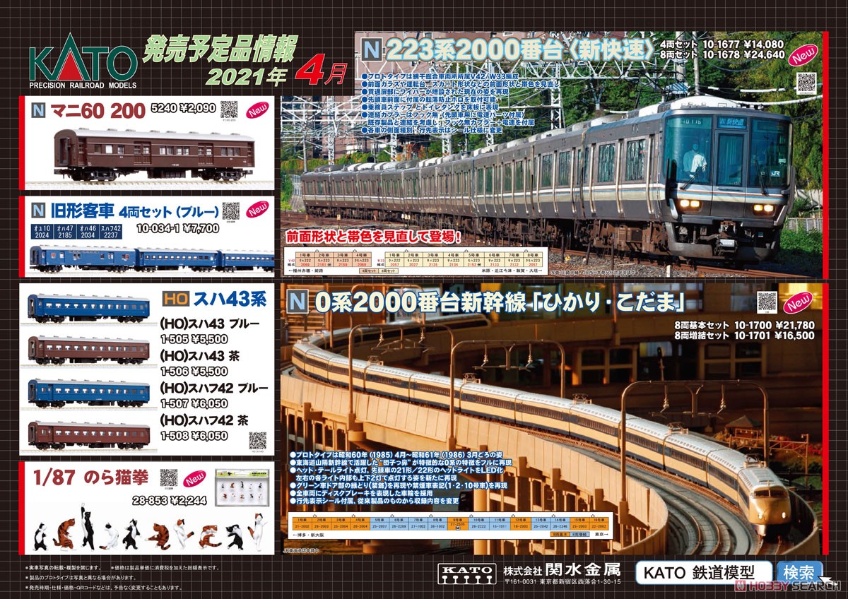 0系2000番台 新幹線「ひかり・こだま」 8両基本セット (基本・8両セット) (鉄道模型) その他の画像1