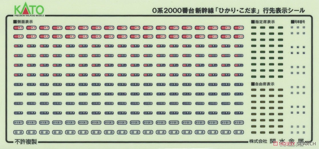 0系2000番台 新幹線「ひかり・こだま」 8両基本セット (基本・8両セット) (鉄道模型) 中身1