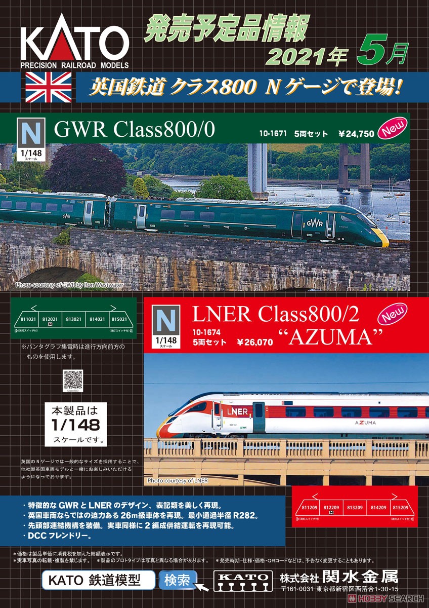 Hitachi Class 800/0 GWR 5 Car Set (英国鉄道 日立 クラス800/0 グレート・ウエスタン鉄道編成) (5両セット) ★外国形モデル (鉄道模型) その他の画像1